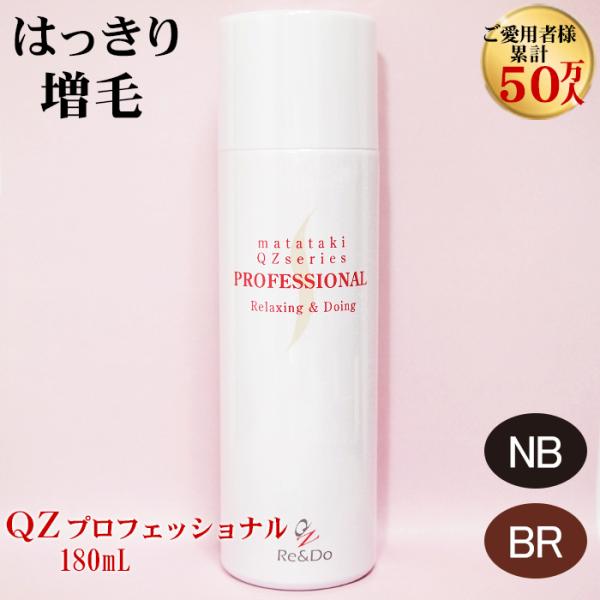 超耐水増毛スプレー「QZ増毛スプレープロフェッショナル180mL」 薄毛隠し 円形脱毛症 増毛ふりか...