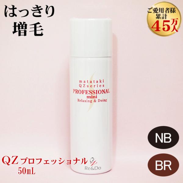 薄毛隠し 円形脱毛症 白髪隠し「ＱＺプロフェッショナル 50ml」 超耐水性増毛スプレー 増毛ふりか...