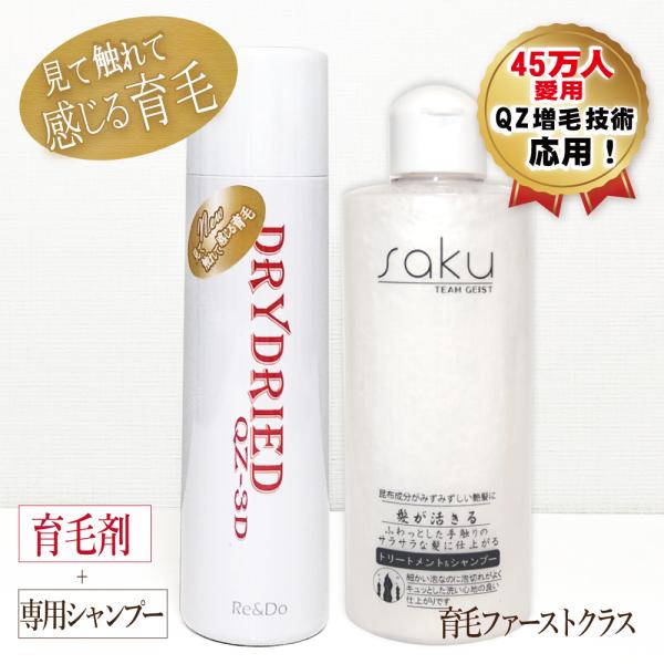 QZ育毛ファーストクラス 発毛促進育毛剤ドライドライド＆sakuシャンプー QZシリーズ当店お勧めセ...