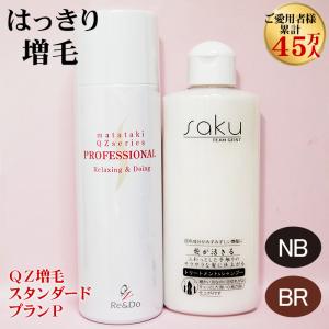 超耐水増毛スプレー「QZお試しセットG」円形脱毛症 隠す 薄毛隠し