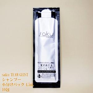 sakuシャンプー 小分けパック 4.5mL（2回洗髪分） 1セット10袋入り｜reando