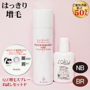 超耐水増毛スプレー「QZお試しセットP」薄毛隠し 円形脱毛症 増毛