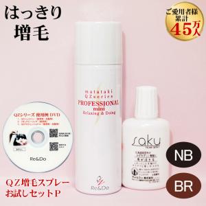 薄毛隠しスプレー QZプロフェッショナル 120ml 細い髪を瞬時に太く