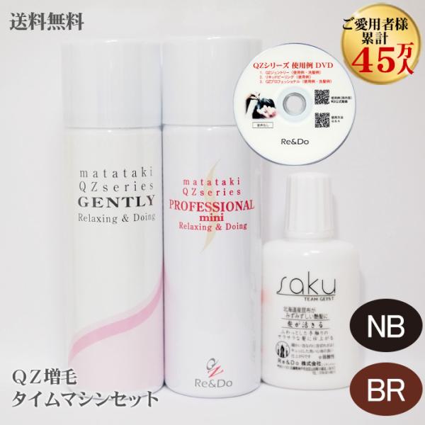 超耐水増毛スプレー「ＱＺ増毛タイムマシンセット」薄毛隠し 女性  頭頂部 ふっくら自然な仕上がり 生...