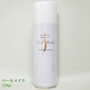 ベールメイク veilmake 220ml 細かい霧が特長のヘアセットスプレー
