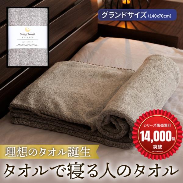 おやすみタオル 1枚 寝心地を追求したタオル タオルで寝る人のタオル タオル枕 睡眠 バスタオル 枕...