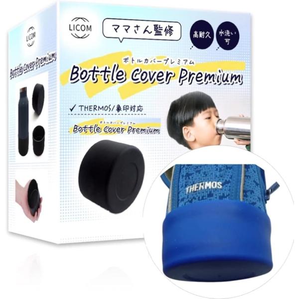 水筒 底カバー 水筒カバー サーモス対応 シリコン 2個セット(ブルー,  800ml・1000ml...