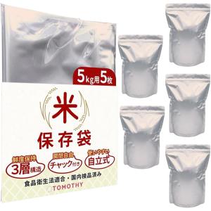 米 保存袋 5kg5枚 お米 保存容器 米袋 食...の商品画像