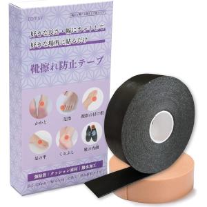 靴擦れ防止テープ くつずれ防止テープ かかと 2巻入り 90回分 男女兼用(ブラック＆ベージュ)