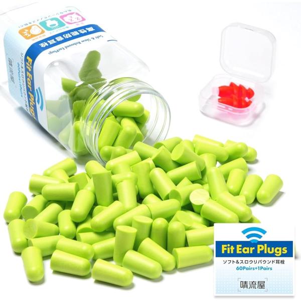 耳栓 聴覚過敏 睡眠用 騒音対策 イヤープラグ 防音 安眠 飛行機対策 (緑)