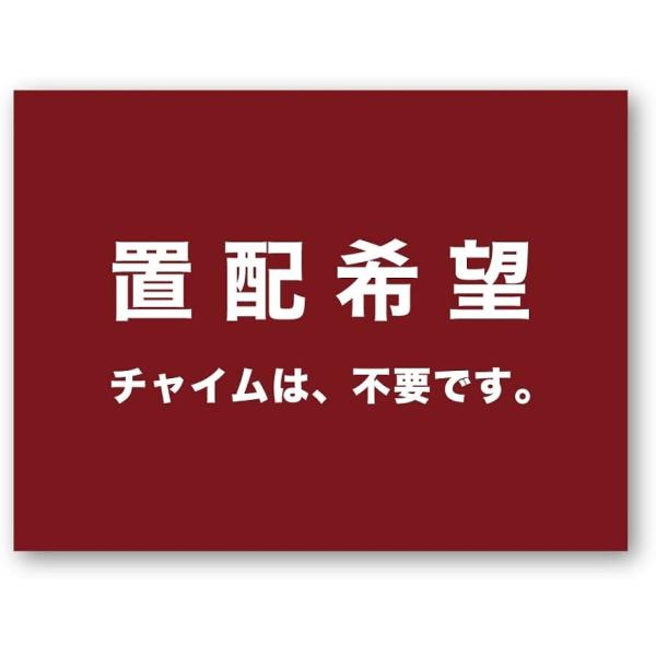 MKEマーケット 置き配 ステッカー おきはい チャイム 不要 宅配BOX 耐水 日本製 置配希望 ...