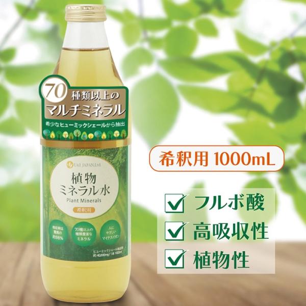 U＆I・JAPAN 植物ミネラル水 1000mL １億年かけて作られた天然ミネラル マルチミネラル ...