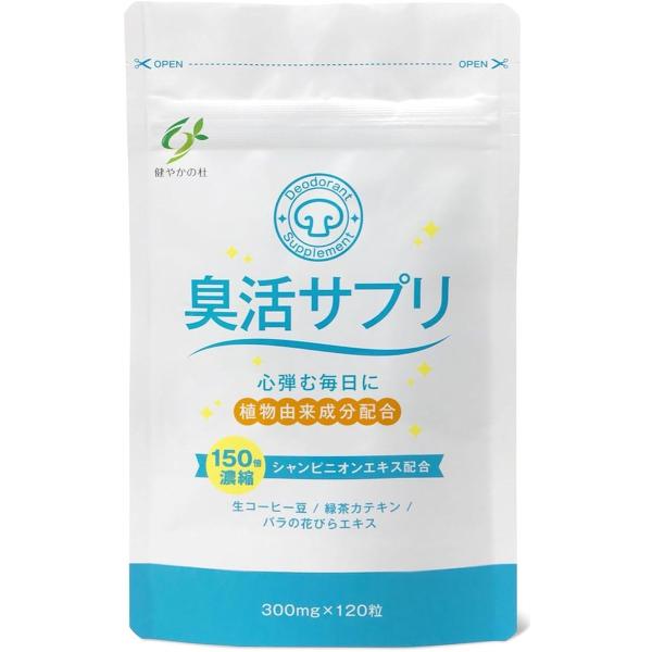 臭活サプリ 120粒 30日分 MDM (におい消しサプリ)