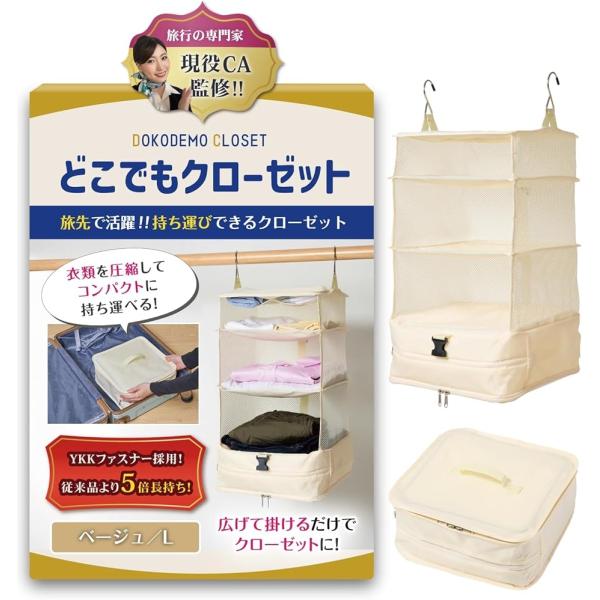 現役CA監修 トラベルポーチ 吊り下げ YKK クローゼット 収納 旅行 便利グッズ トラベルグッズ...