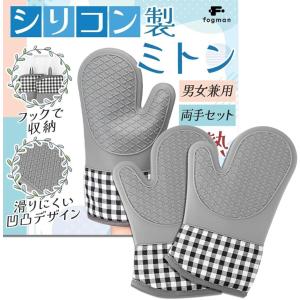 鍋つかみ ミトン 耐熱 オーブンミトン 手袋 キッチン シリコン 洗える おしゃれ (グレー, 中)