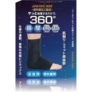 現役理学療法士監修 足首用 コールド/ホット圧縮...の商品画像