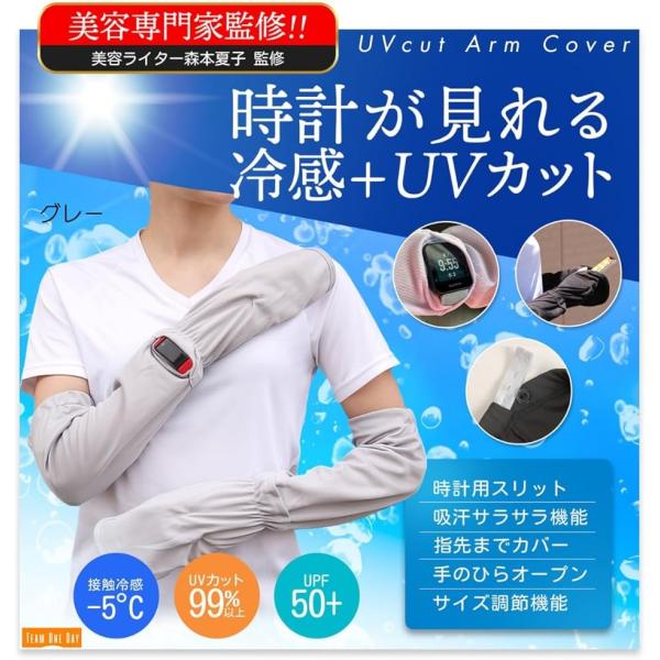 美容専門家監修 UVカット アームカバー 日焼け対策 スマートウォッチが見れる ゆったり フリーサイ...