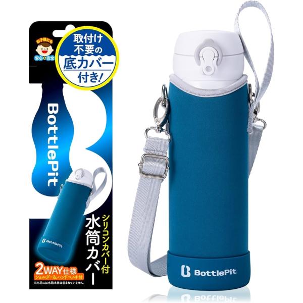 取付け不要の底カバー付き 水筒カバー 500 ml用(ブルーサファイア,  500 ml)