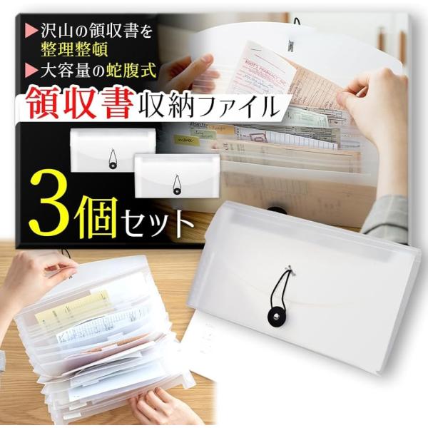 会計士監修 レシートファイル ドキュメントファイル レシートホルダー ケース 書類整理 収納 3個セ...