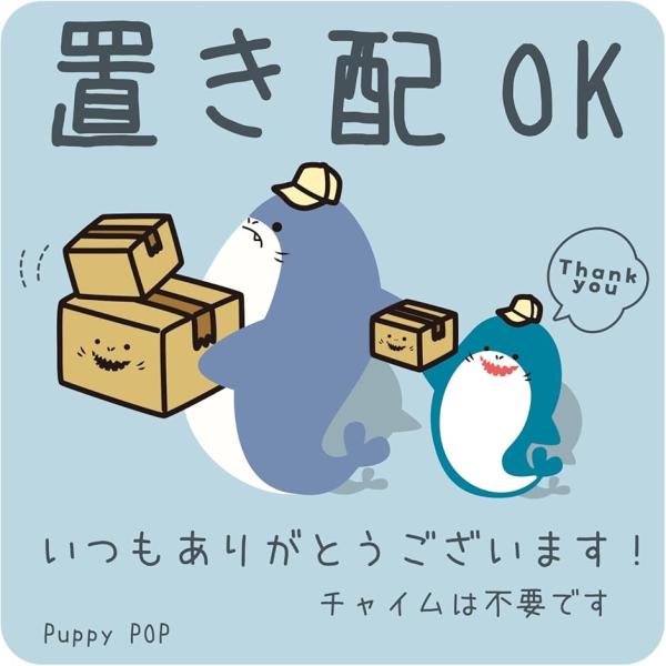 置き配 ステッカー チャイム不要 80x80mm 強力再剥離 耐水 高耐久Deli POP MDM(...