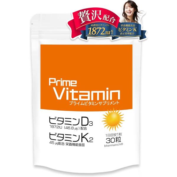 ビタミンD ビタミンD3 1872IU 46.8μg高濃度ビタミンK2 配合 サプリメント (30粒...