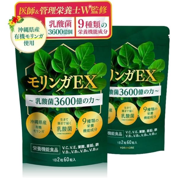 医師＆管理栄養士監修 モリンガ 沖縄県産 有機モリンガ 乳酸菌 36億個入り 国産 スーパーフード ...