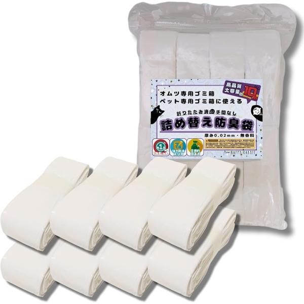 【互換品】 互換 オムツゴミ箱 詰め替え防臭袋 7層 代替 代用 (ホワイト,  10mx8個)
