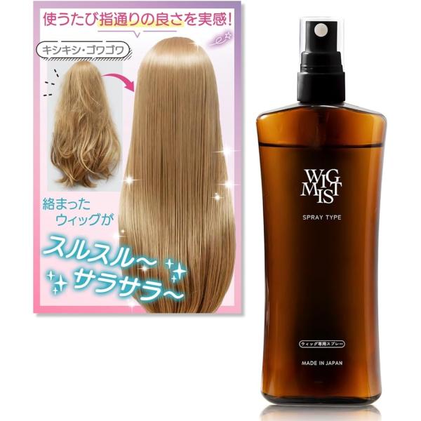静電気や絡まりを防止。軽やかに整うウィッグスプレーウィッグミスト 110ml 日本製 無香料 静電気...