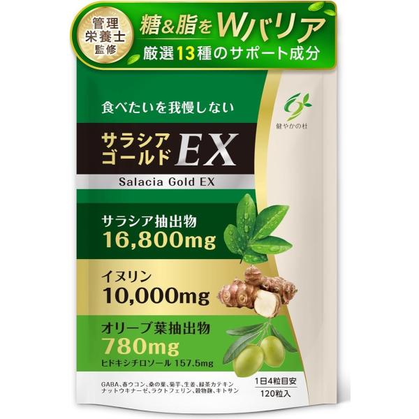 糖質 x 脂質 Wケア サラシア 16800 mg イヌリン 10000 オリーブ 葉 780 GA...
