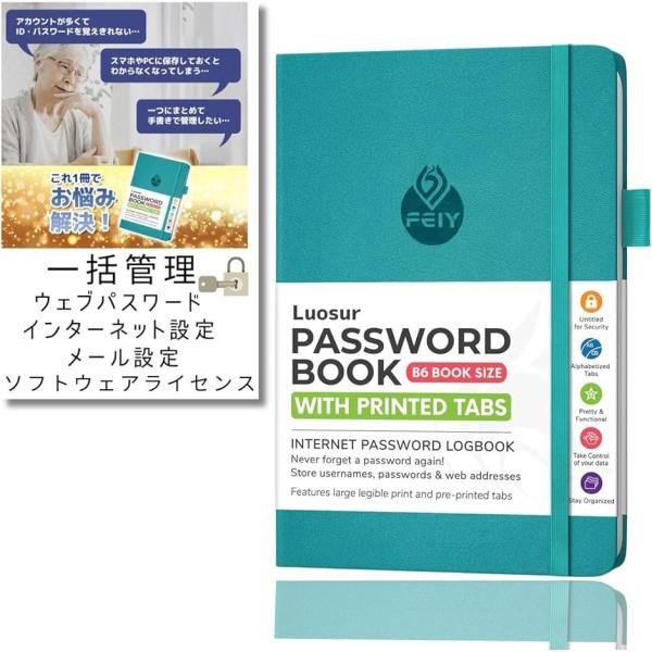 パスワード管理ノート B6サイズ ハードカバー インデックス付き パスワード管理帳 高齢者 年配者(...