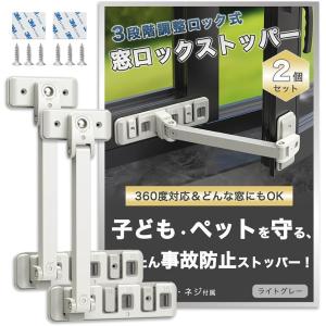 窓 ストッパー ロック 2個セット 引き戸 開き 押し 窓チャイルドロック 子供 転落 落下 防止 防犯対策 二重 スライド (ホワイト)