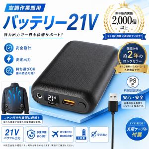 空調作業服 バッテリー 20000mAh 大容量 4段階風速調節 LEDディスプレイ搭載 (21V ファン バッテリー 20000mAh)