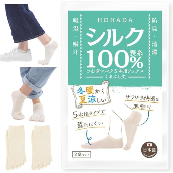 靴下 シルク 5本指 日本製 2足セット くるぶし 絹 ショート ソックス(生成り（オフホワイト）,...