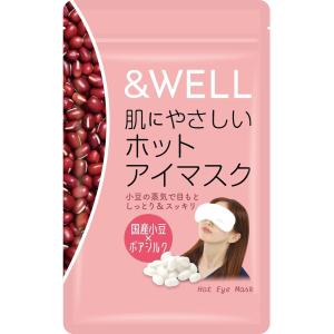 アンドウェル 肌にやさしい アイマスク あずき 蒸気 ボアシルク 繰り返し使える 国内製造