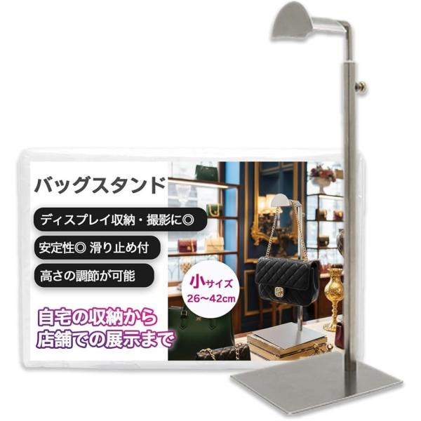 バッグスタンド カバン掛け 鞄 収納 ディスプレイ 展示 撮影 保管 高さ調節可能 型崩れ防止 滑り...