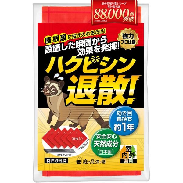 ハクビシン退散。 忌避剤 撃退 グッズ 屋外 屋内兼用 強力プロ仕様 天然香料 効き目長持ち約1年 ...