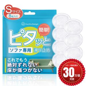ピタッと ソファ 滑り止め ズレ防止 防音 床の保護 透明 強力 床暖房対応 (透明, Sサイズ)