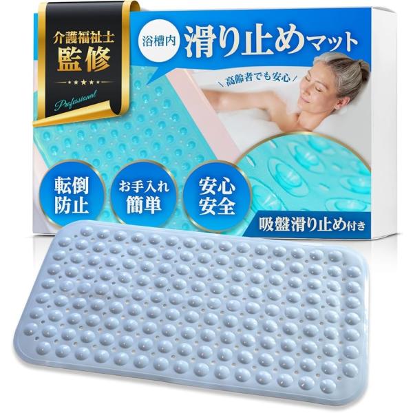 浴槽内滑り止めマット 浴室 浴室マット お風呂マット 浴室内 浴室内マット 介護用品(水色,  フリ...