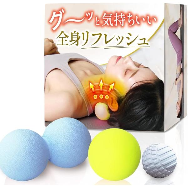 柔道整復師とヨガIR ダブル監修肌触りにこだわった マッサージボール 2種類のバリエーション 筋膜リ...