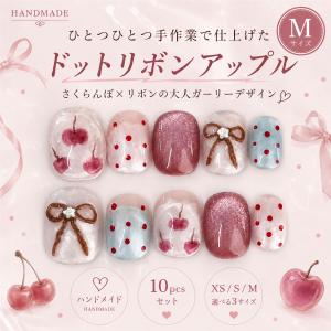 ネイルチップ ベリーショート 短め つけ爪 ハンドメイド 手作り nail tips シンプル 可愛い (ドットリボンアップル, ?)