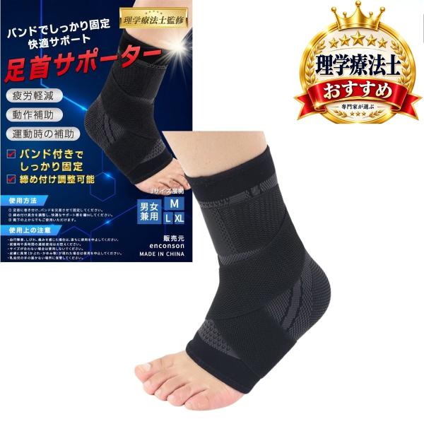 理学療法士監修 足首サポーター スポーツ用 固定 アンクルバンド バスケ バレー ランニング 登山 ...