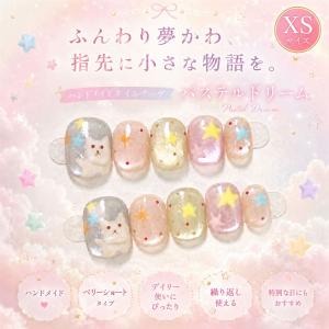 ネイルチップ ベリーショート 短め つけ爪 ハンドメイド 手作り nail tips シンプル 可愛い (パステルドリーム, XS)