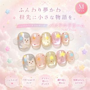 ネイルチップ ベリーショート 短め つけ爪 ハンドメイド 手作り nail tips シンプル 可愛い (パステルドリーム, ?)