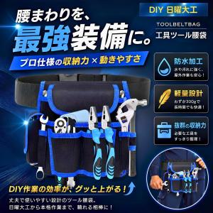 工具 腰袋 工具ポーチ ツールベルト対応 多機能 大容量 8ポケット 軽量