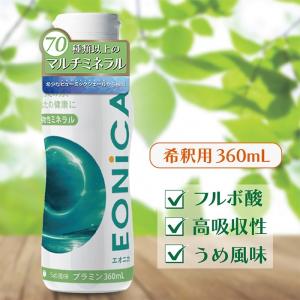 EONiCA 植物ミネラル水 1000mL 植物性ミネラル 希釈用 70種類以上 高