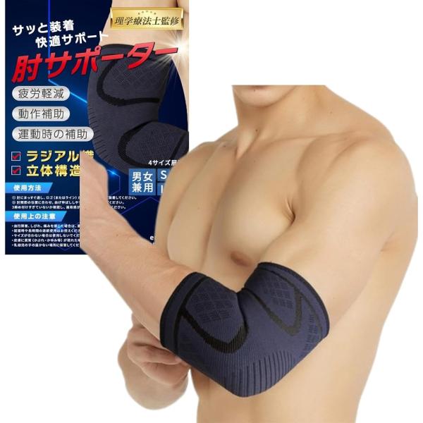 理学療法士監修 肘 サポーター 1枚入り ひじサポーター エルボースリーブ エルボーラップ 男性用 ...