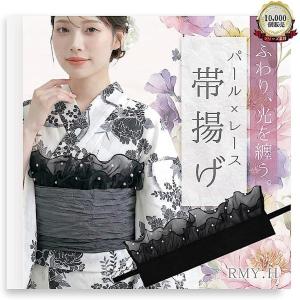 兵児帯 帯揚げ フリル パール 浴衣 レディース...の商品画像
