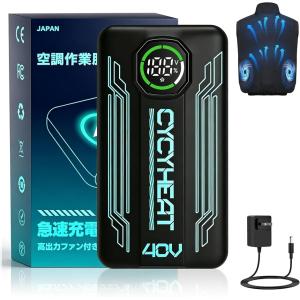 空調作業服 ファンバッテリーセット超高出力 超強風 40v 最大19時間