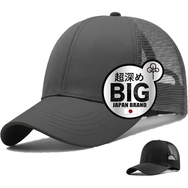 帽子 キャップ メッシュ メンズ 特大 66cm 日本販売店／ホルムアルデヒド検査済み 深め (グレ...