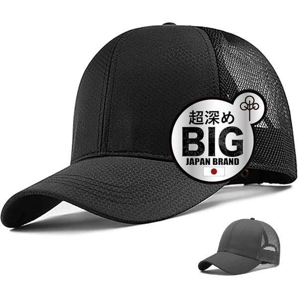 帽子 キャップ メッシュ メンズ 特大 66cm 日本販売店／ホルムアルデヒド検査済み 深め (ブラ...